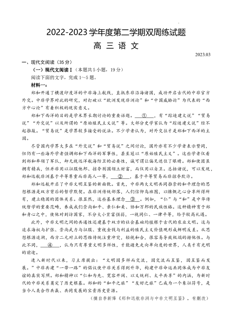 江苏省扬州中学2022-2023学年高三下学期3月双周练语文试题(1)_2024年2月_022月合集_2023届江苏省扬州中学高三下学期3月月考全科