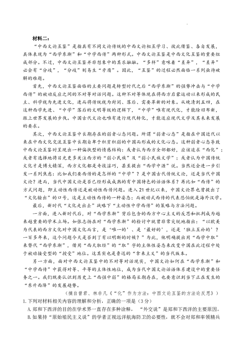 江苏省扬州中学2022-2023学年高三下学期3月双周练语文试题(1)_2024年2月_022月合集_2023届江苏省扬州中学高三下学期3月月考全科