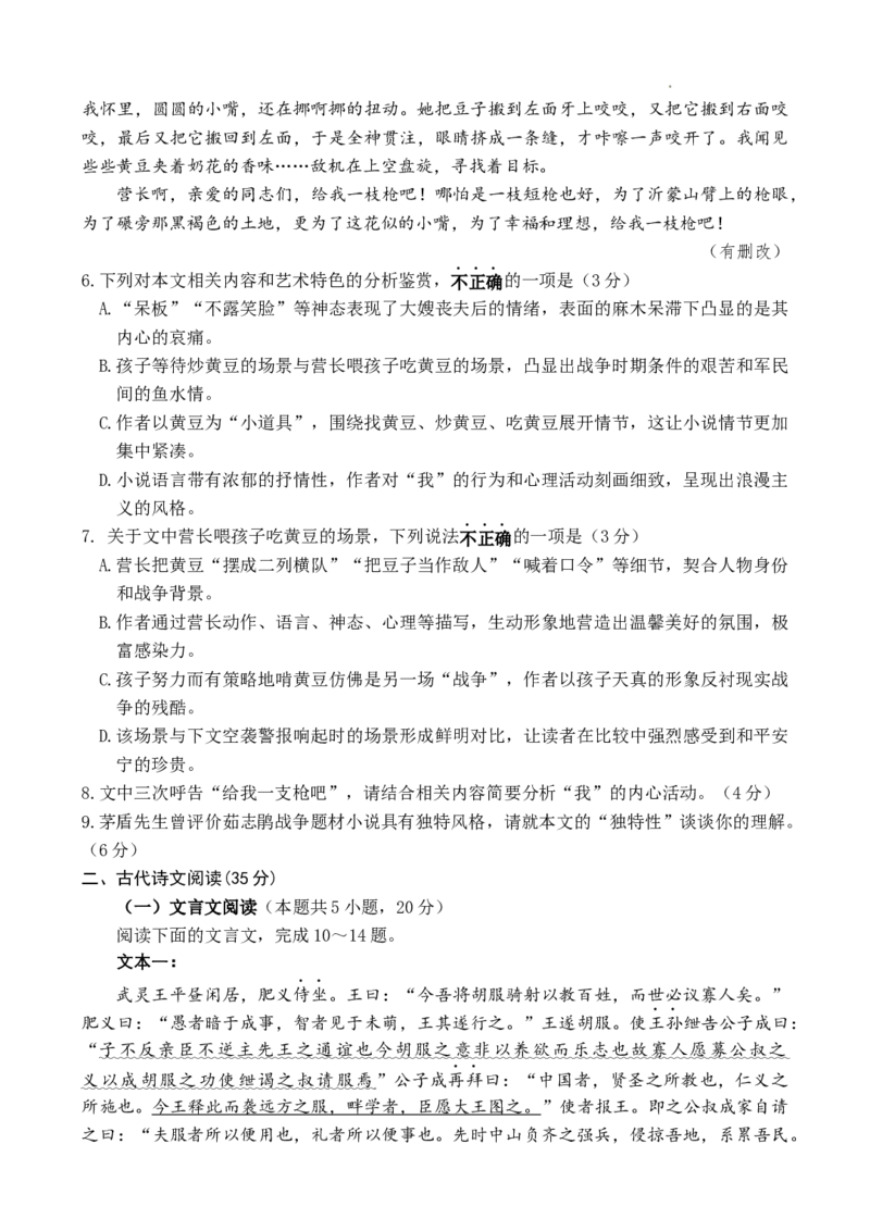 江苏省扬州中学2022-2023学年高三下学期3月双周练语文试题(1)_2024年2月_022月合集_2023届江苏省扬州中学高三下学期3月月考全科
