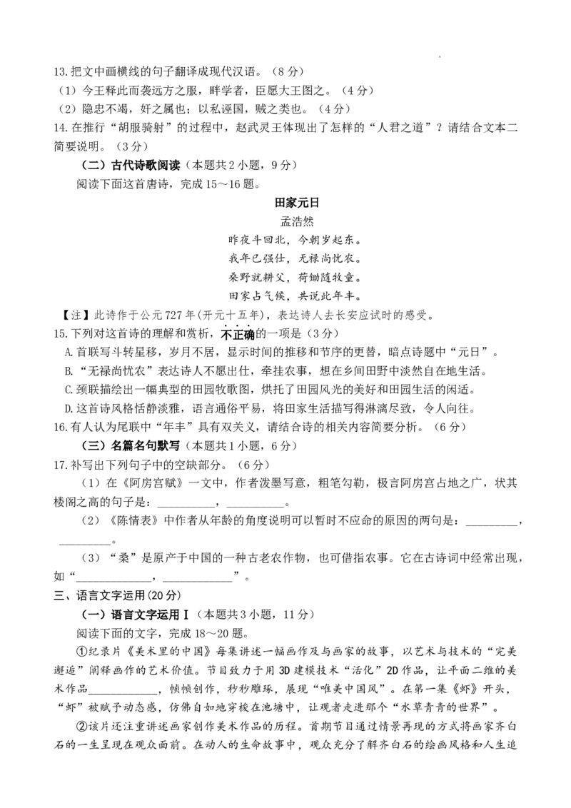 江苏省扬州中学2022-2023学年高三下学期3月双周练语文试题(1)_2024年2月_022月合集_2023届江苏省扬州中学高三下学期3月月考全科