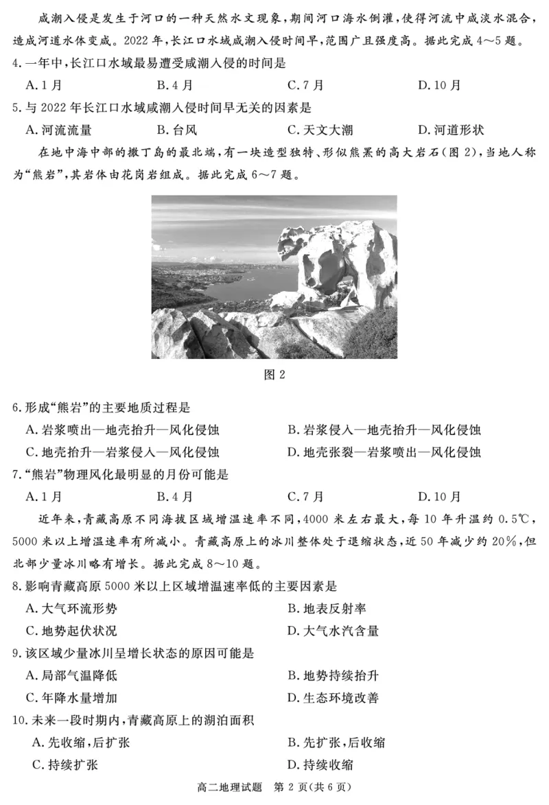 SN2026届地区期末地理_2024-2025高二（7-7月题库）_2025年01月试卷_0119四川省遂宁市2024-2025学年高二上学期期末_四川省遂宁市2024-2025学年高二上学期期末地理试题PDF版含解析