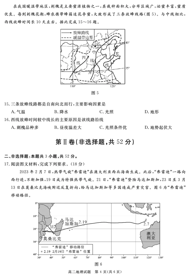 SN2026届地区期末地理_2024-2025高二（7-7月题库）_2025年01月试卷_0119四川省遂宁市2024-2025学年高二上学期期末_四川省遂宁市2024-2025学年高二上学期期末地理试题PDF版含解析