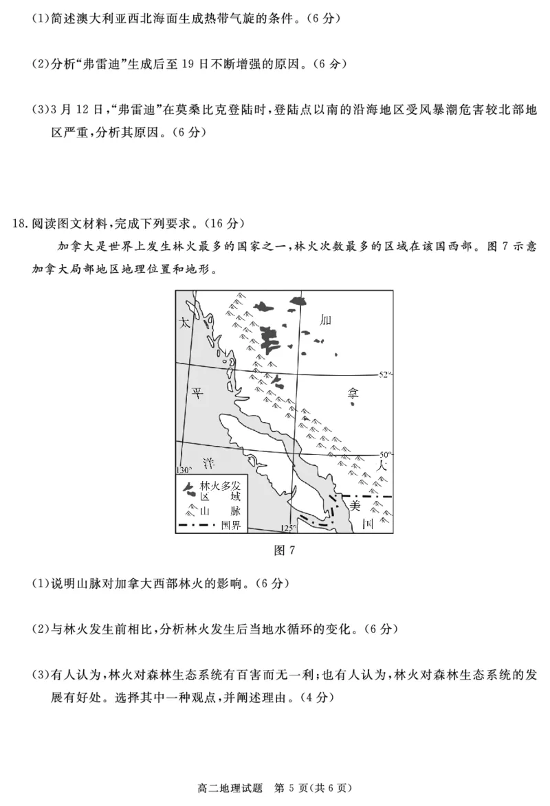 SN2026届地区期末地理_2024-2025高二（7-7月题库）_2025年01月试卷_0119四川省遂宁市2024-2025学年高二上学期期末_四川省遂宁市2024-2025学年高二上学期期末地理试题PDF版含解析