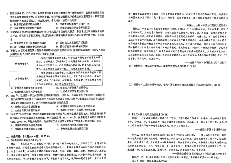 湖北省鄂东南省级示范联盟学校2024年高三5月第一次联考(一模）历史试题_2024年5月_01按日期_11号_2024届湖北省鄂东南省级示范联盟学校高三下学期5月第一次联考(一模