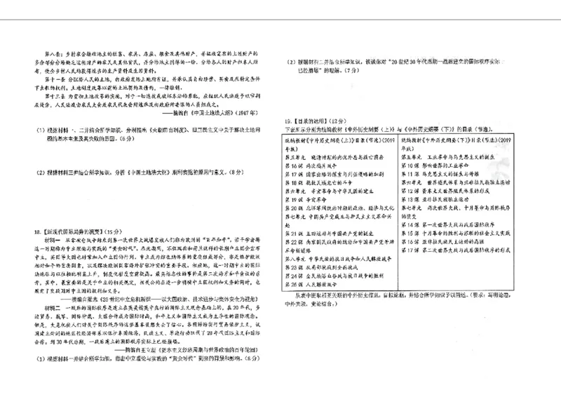 湖北省鄂东南省级示范联盟学校2024年高三5月第一次联考(一模）历史试题_2024年5月_01按日期_11号_2024届湖北省鄂东南省级示范联盟学校高三下学期5月第一次联考(一模