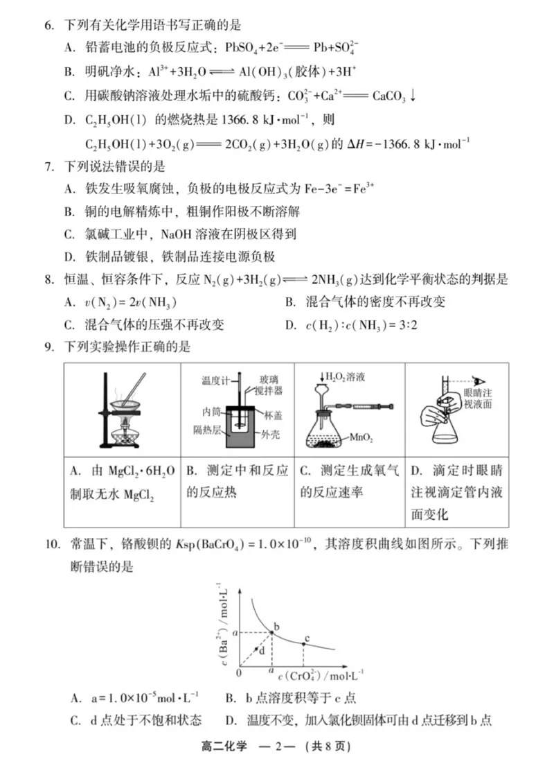 2024-2025学年第一学期福州市高二质量检测化学_2024-2025高二（7-7月题库）_2025年02月试卷_0215福建省福州市2024-2025学年高二上学期期末考试