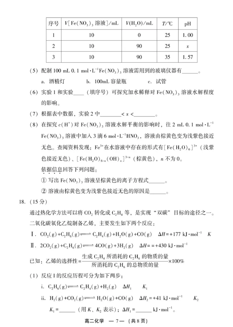 2024-2025学年第一学期福州市高二质量检测化学_2024-2025高二（7-7月题库）_2025年02月试卷_0215福建省福州市2024-2025学年高二上学期期末考试