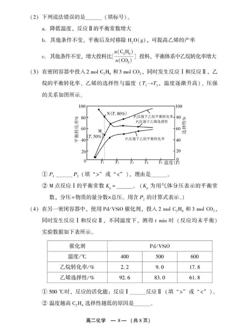 2024-2025学年第一学期福州市高二质量检测化学_2024-2025高二（7-7月题库）_2025年02月试卷_0215福建省福州市2024-2025学年高二上学期期末考试