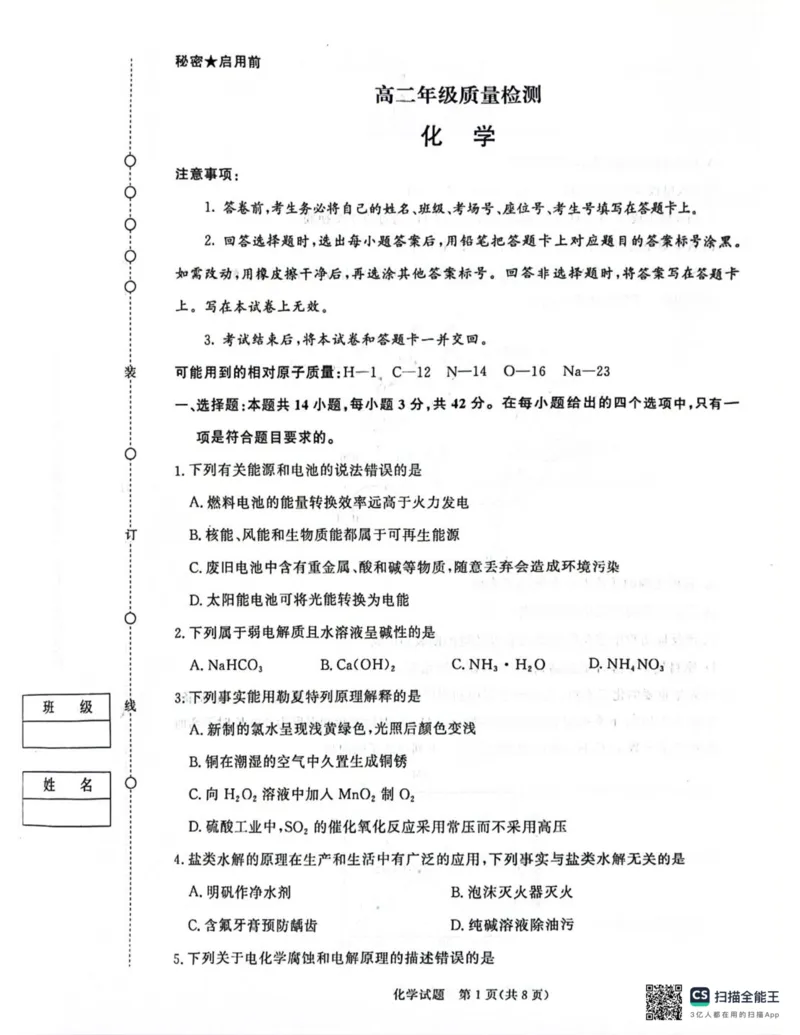 化学试题卷_2024-2025高二（7-7月题库）_2026年1月高二_260108河南省青桐鸣2025-2026学年高二上学期1月月考_河南省青桐鸣联考2025-2026学年高二上学期1月月考化学试题含答案