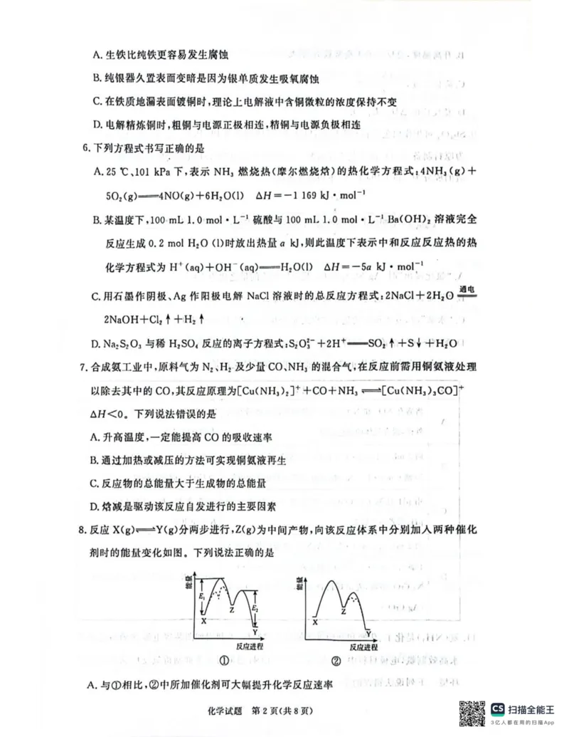化学试题卷_2024-2025高二（7-7月题库）_2026年1月高二_260108河南省青桐鸣2025-2026学年高二上学期1月月考_河南省青桐鸣联考2025-2026学年高二上学期1月月考化学试题含答案