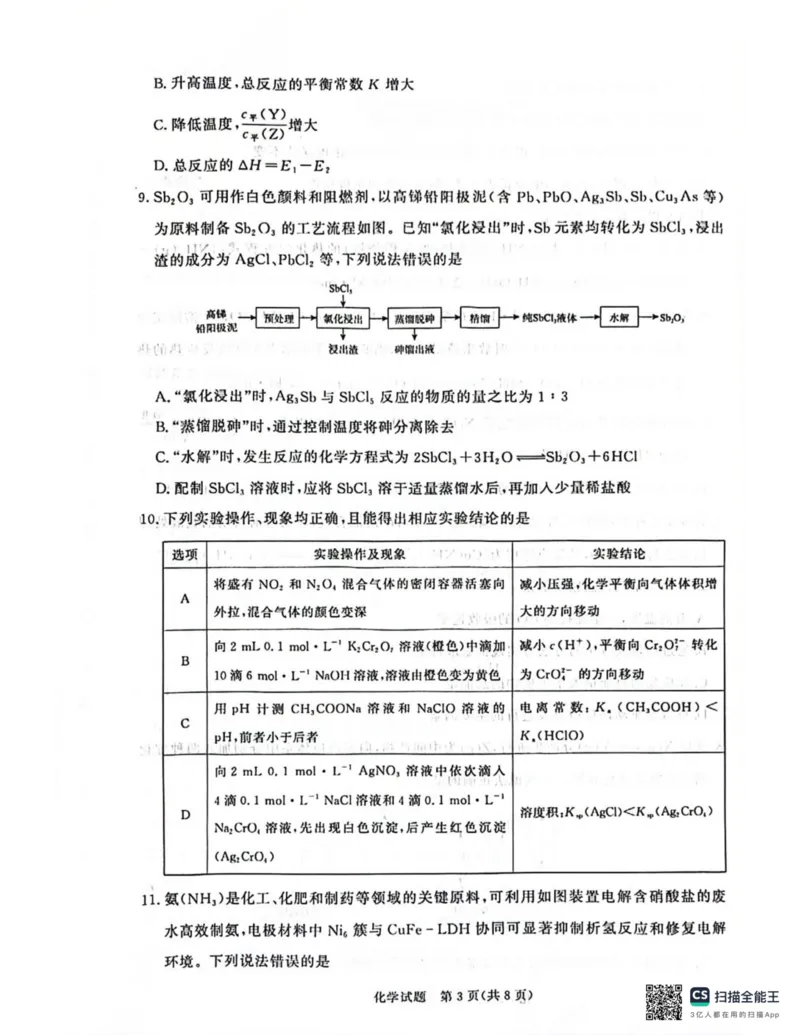 化学试题卷_2024-2025高二（7-7月题库）_2026年1月高二_260108河南省青桐鸣2025-2026学年高二上学期1月月考_河南省青桐鸣联考2025-2026学年高二上学期1月月考化学试题含答案