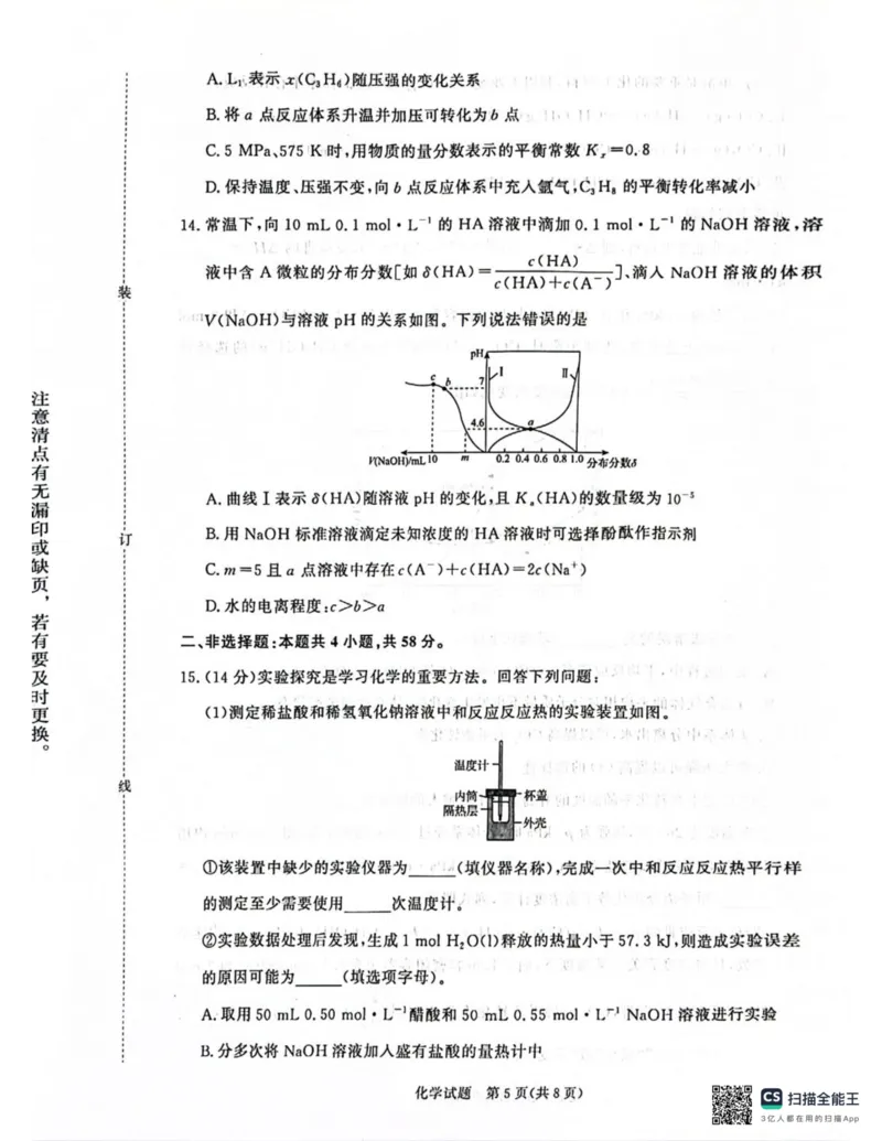 化学试题卷_2024-2025高二（7-7月题库）_2026年1月高二_260108河南省青桐鸣2025-2026学年高二上学期1月月考_河南省青桐鸣联考2025-2026学年高二上学期1月月考化学试题含答案