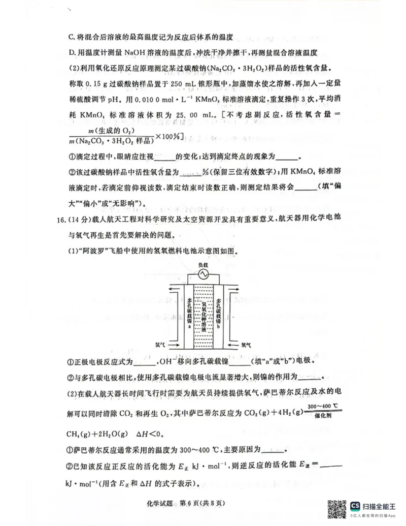 化学试题卷_2024-2025高二（7-7月题库）_2026年1月高二_260108河南省青桐鸣2025-2026学年高二上学期1月月考_河南省青桐鸣联考2025-2026学年高二上学期1月月考化学试题含答案