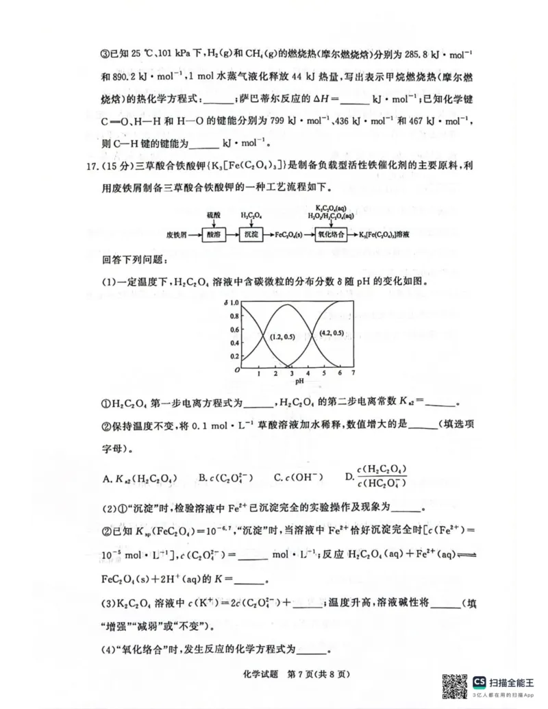化学试题卷_2024-2025高二（7-7月题库）_2026年1月高二_260108河南省青桐鸣2025-2026学年高二上学期1月月考_河南省青桐鸣联考2025-2026学年高二上学期1月月考化学试题含答案