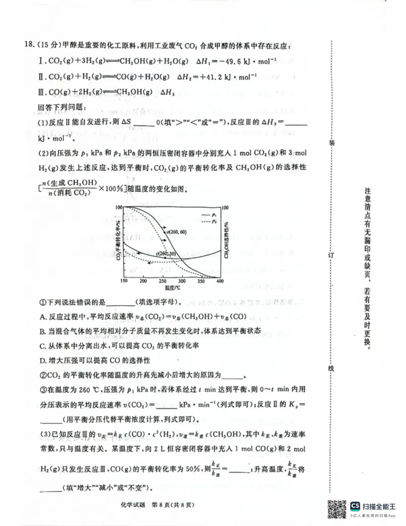 化学试题卷_2024-2025高二（7-7月题库）_2026年1月高二_260108河南省青桐鸣2025-2026学年高二上学期1月月考_河南省青桐鸣联考2025-2026学年高二上学期1月月考化学试题含答案