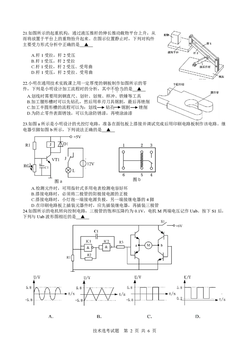 2024学年第二学期高二通用技术选考期中测试卷(2025.4.13)_2024-2025高二（7-7月题库）_2025年05月试卷_0501浙江省余姚中学2024-2025学年高二下学期期中考试