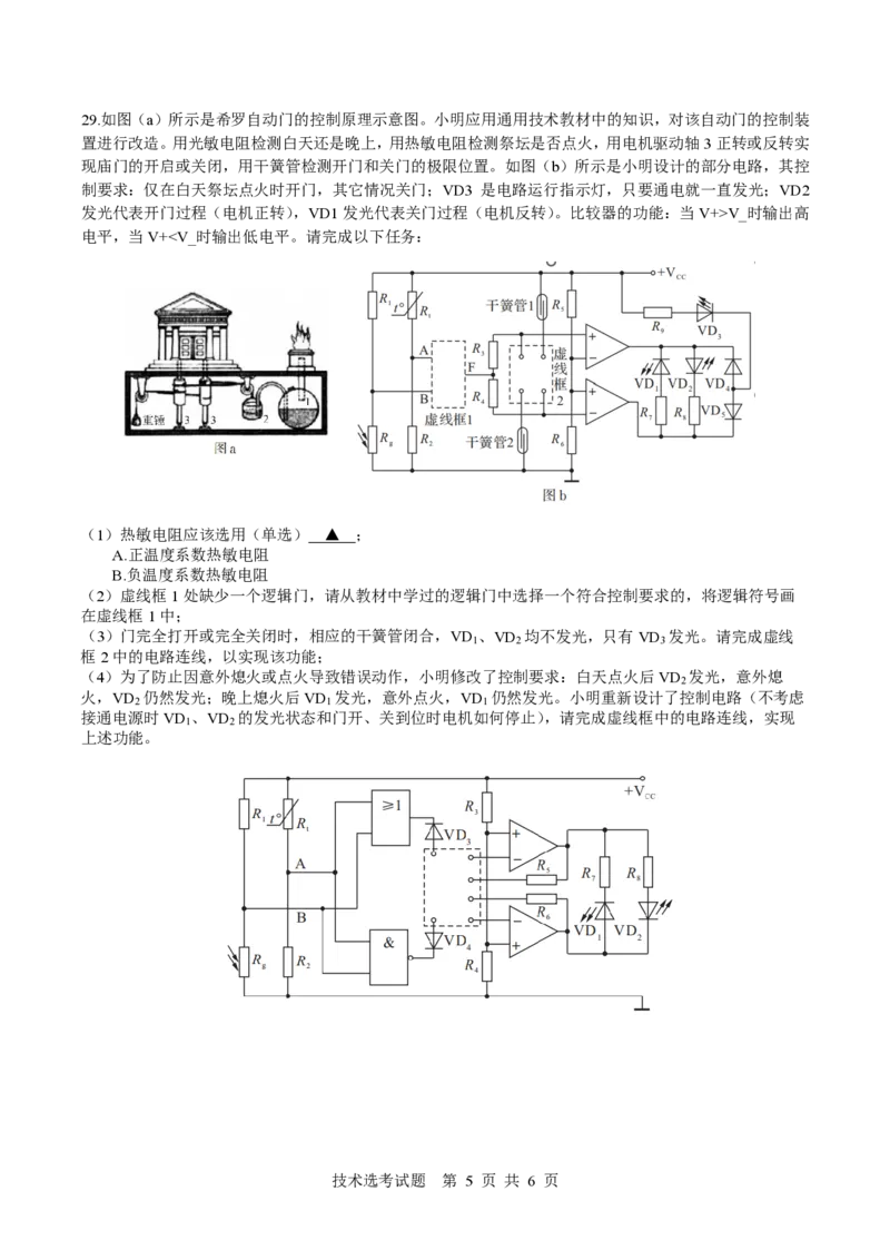 2024学年第二学期高二通用技术选考期中测试卷(2025.4.13)_2024-2025高二（7-7月题库）_2025年05月试卷_0501浙江省余姚中学2024-2025学年高二下学期期中考试