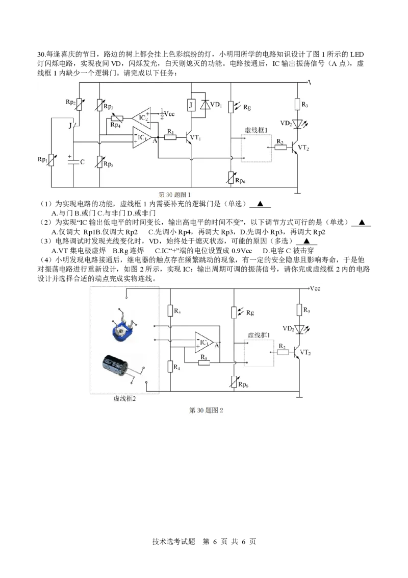 2024学年第二学期高二通用技术选考期中测试卷(2025.4.13)_2024-2025高二（7-7月题库）_2025年05月试卷_0501浙江省余姚中学2024-2025学年高二下学期期中考试