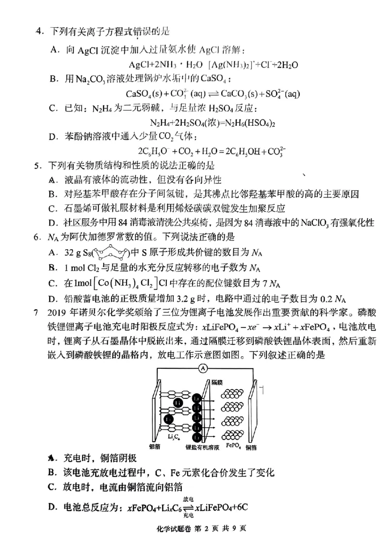 湖南省A佳教育2023-2024学年高三下学期模拟考试化学试题(1)_2024年5月_025月合集_2024届湖南省A佳教育5月高三模拟考试