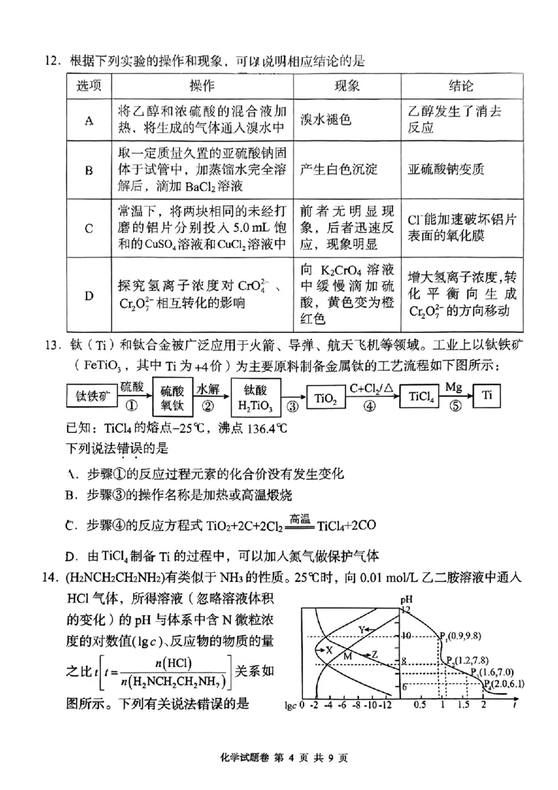 湖南省A佳教育2023-2024学年高三下学期模拟考试化学试题(1)_2024年5月_025月合集_2024届湖南省A佳教育5月高三模拟考试