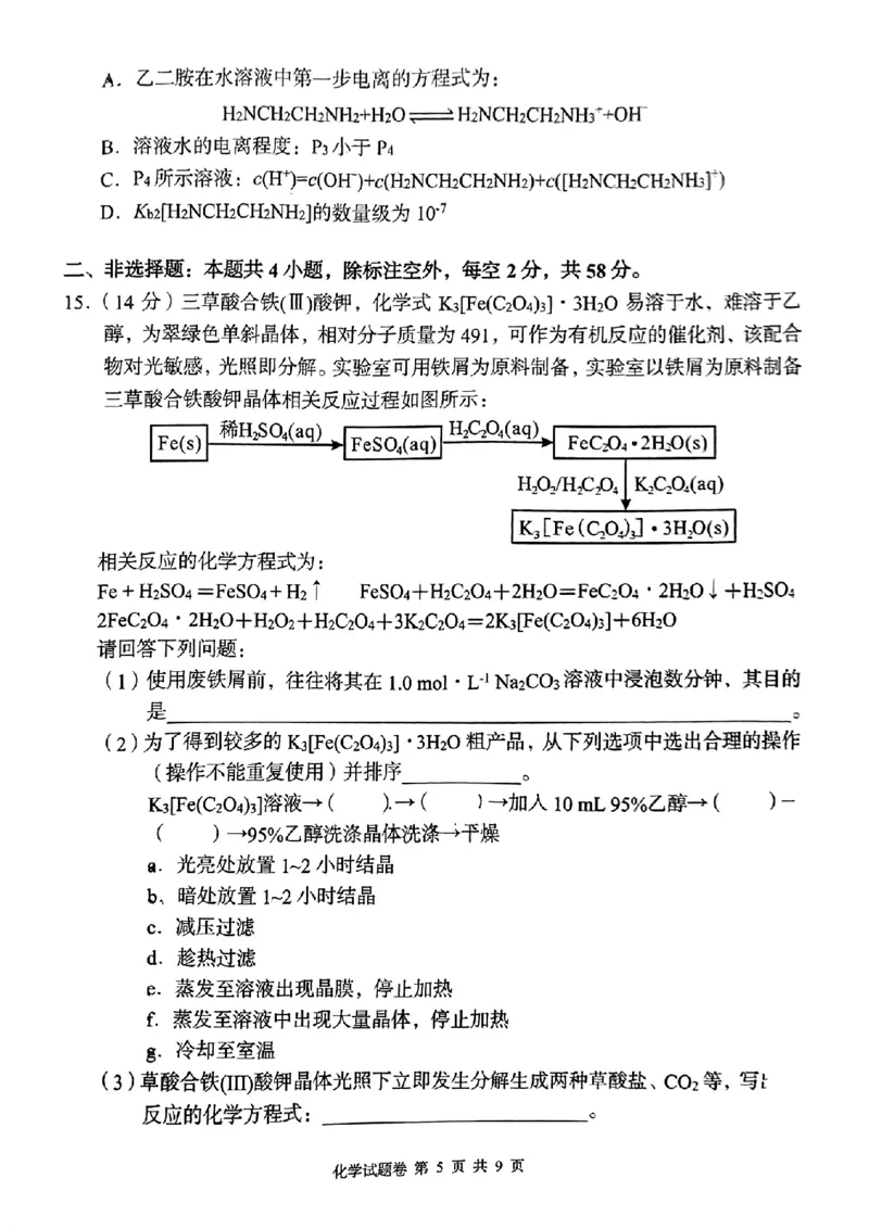 湖南省A佳教育2023-2024学年高三下学期模拟考试化学试题(1)_2024年5月_025月合集_2024届湖南省A佳教育5月高三模拟考试