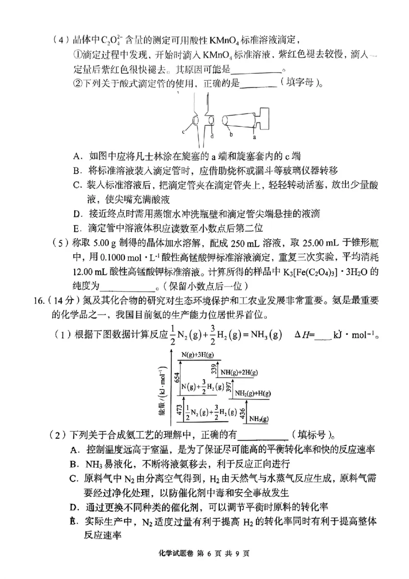 湖南省A佳教育2023-2024学年高三下学期模拟考试化学试题(1)_2024年5月_025月合集_2024届湖南省A佳教育5月高三模拟考试