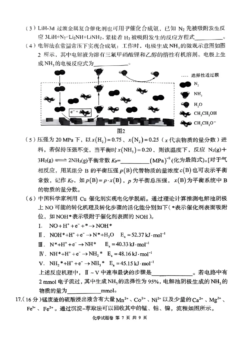 湖南省A佳教育2023-2024学年高三下学期模拟考试化学试题(1)_2024年5月_025月合集_2024届湖南省A佳教育5月高三模拟考试