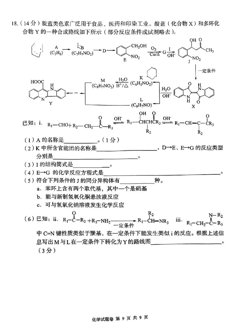 湖南省A佳教育2023-2024学年高三下学期模拟考试化学试题(1)_2024年5月_025月合集_2024届湖南省A佳教育5月高三模拟考试