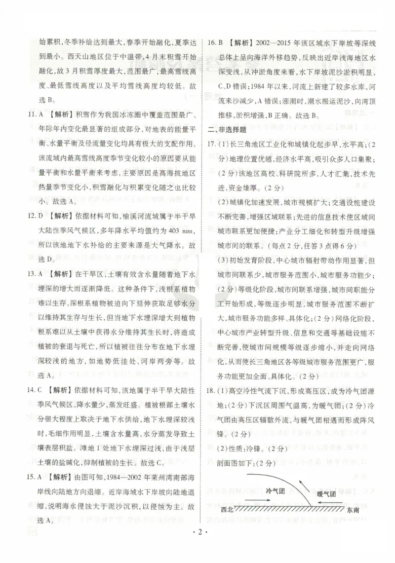 2025年普通高等学校招生全国统一考试模拟试题（一）地理试题（PDF版，含答案）_2024-2025高三（6-6月题库）_2024年11月试卷