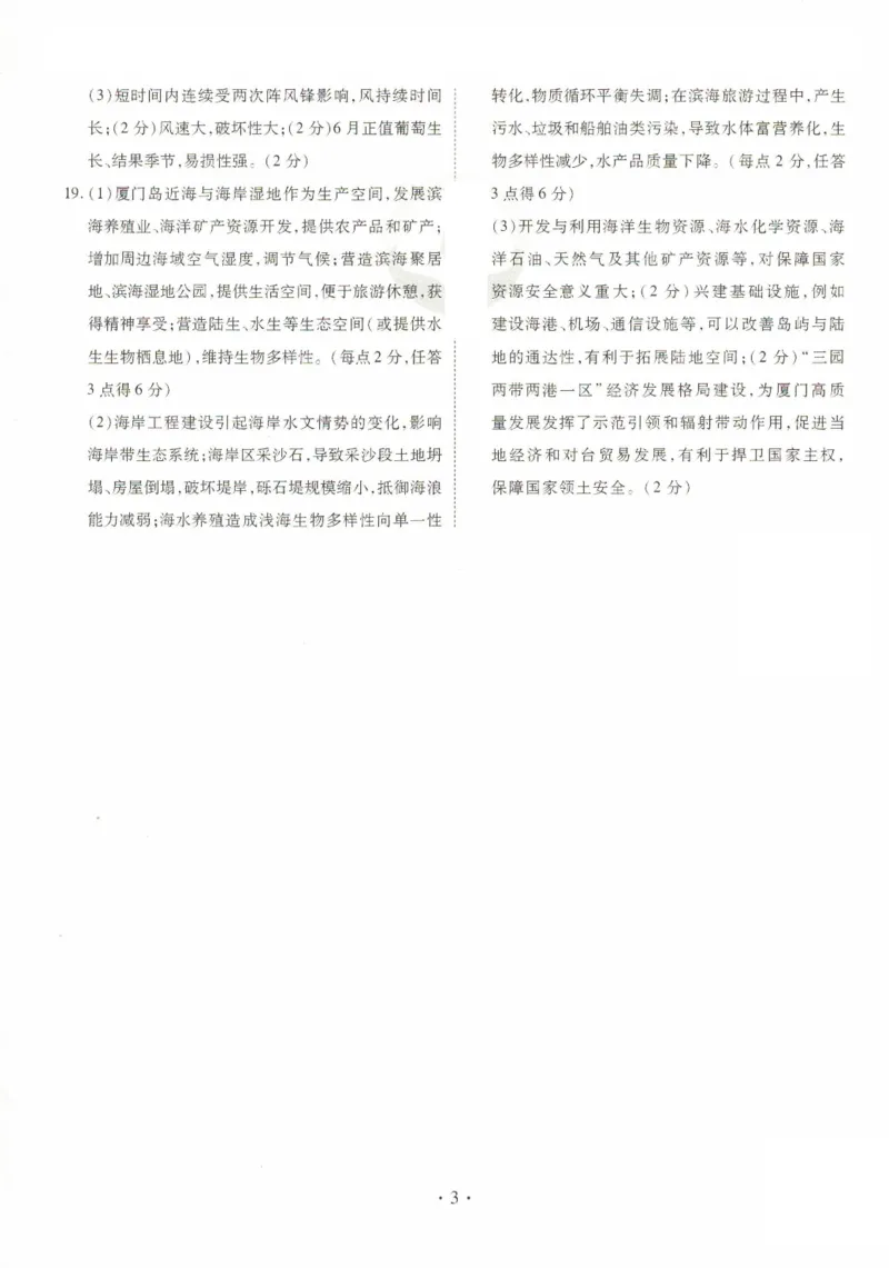 2025年普通高等学校招生全国统一考试模拟试题（一）地理试题（PDF版，含答案）_2024-2025高三（6-6月题库）_2024年11月试卷