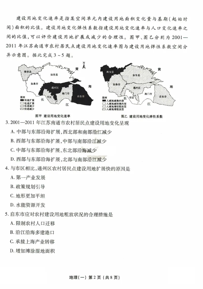 2025年普通高等学校招生全国统一考试模拟试题（一）地理试题（PDF版，含答案）_2024-2025高三（6-6月题库）_2024年11月试卷