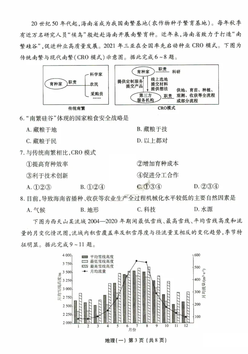 2025年普通高等学校招生全国统一考试模拟试题（一）地理试题（PDF版，含答案）_2024-2025高三（6-6月题库）_2024年11月试卷
