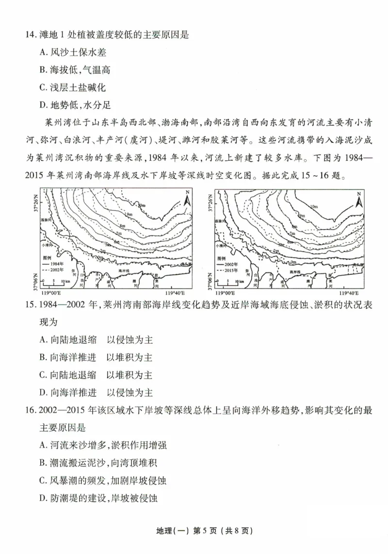 2025年普通高等学校招生全国统一考试模拟试题（一）地理试题（PDF版，含答案）_2024-2025高三（6-6月题库）_2024年11月试卷