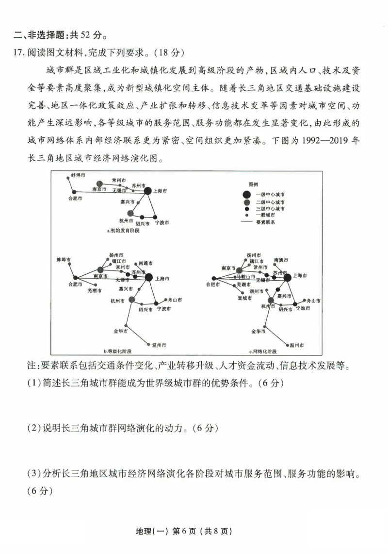 2025年普通高等学校招生全国统一考试模拟试题（一）地理试题（PDF版，含答案）_2024-2025高三（6-6月题库）_2024年11月试卷