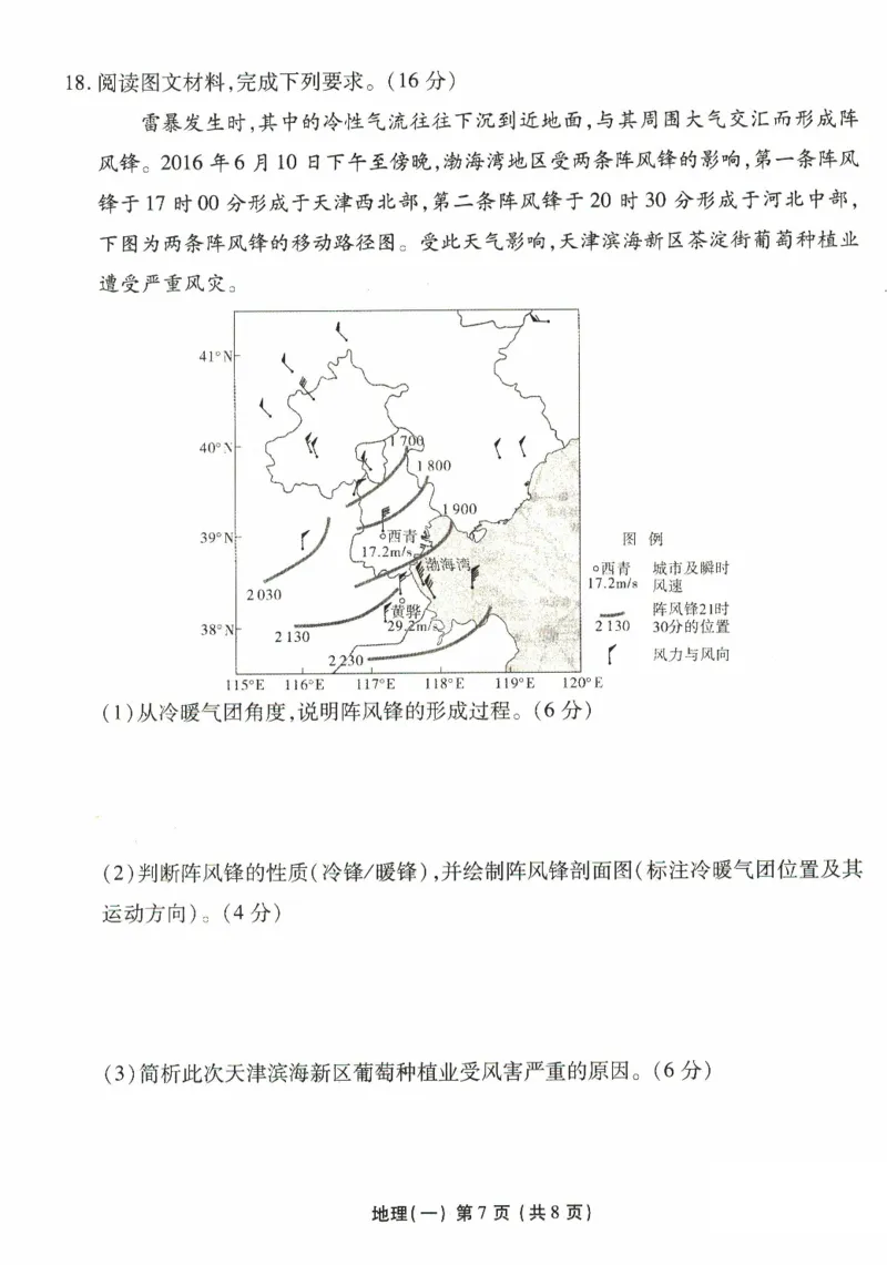 2025年普通高等学校招生全国统一考试模拟试题（一）地理试题（PDF版，含答案）_2024-2025高三（6-6月题库）_2024年11月试卷