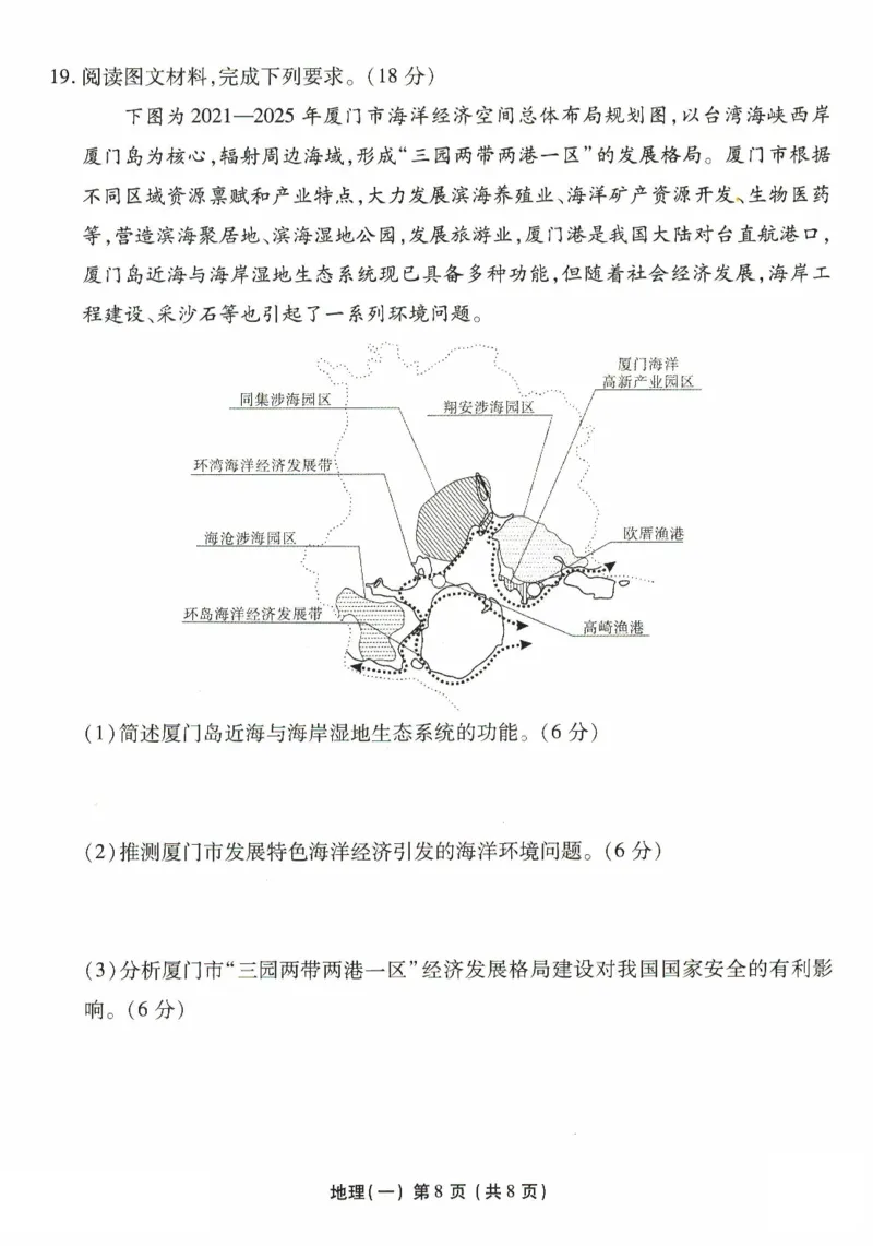 2025年普通高等学校招生全国统一考试模拟试题（一）地理试题（PDF版，含答案）_2024-2025高三（6-6月题库）_2024年11月试卷