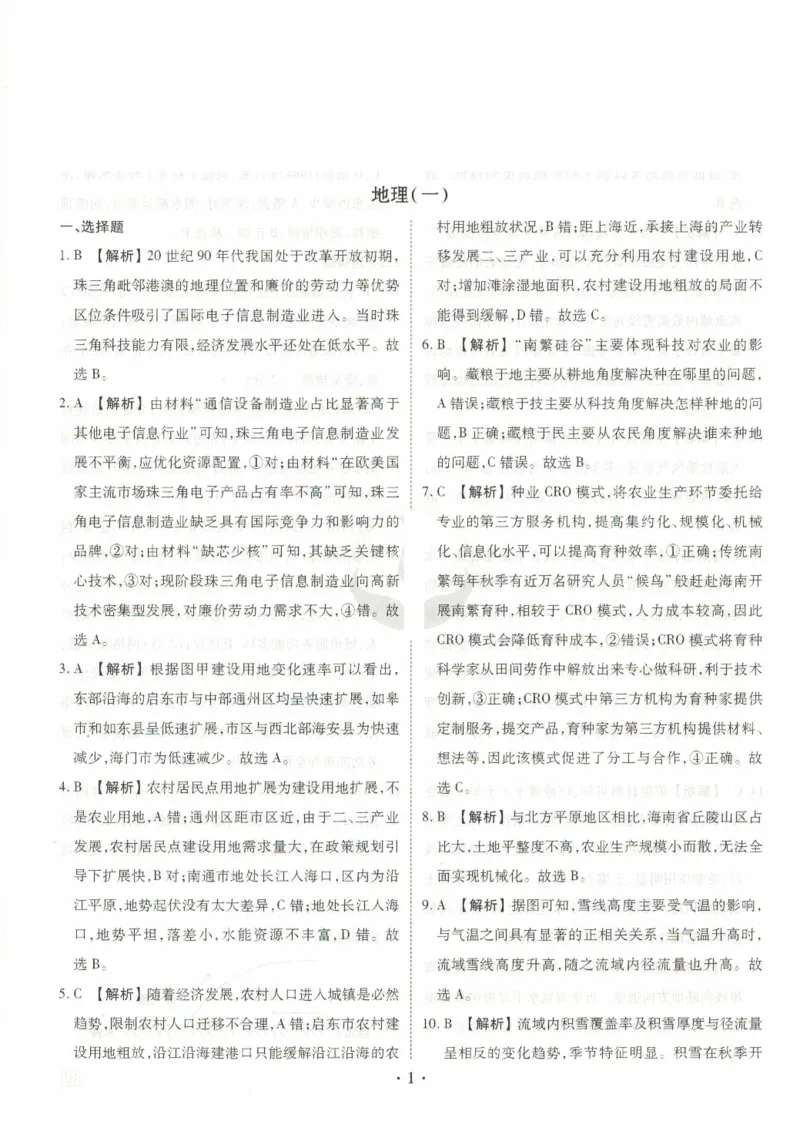 2025年普通高等学校招生全国统一考试模拟试题（一）地理试题（PDF版，含答案）_2024-2025高三（6-6月题库）_2024年11月试卷
