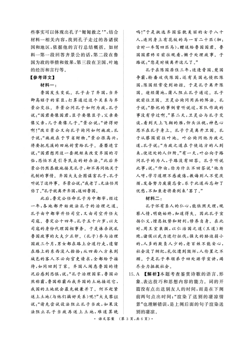 11月高二联考语文答案_2024-2025高二（7-7月题库）_2024年11月试卷_1124青桐鸣河南省普通高中2024-2025学年高二上学期期中_河南省普通高中2024-2025学年高二上学期期中考试语文试卷