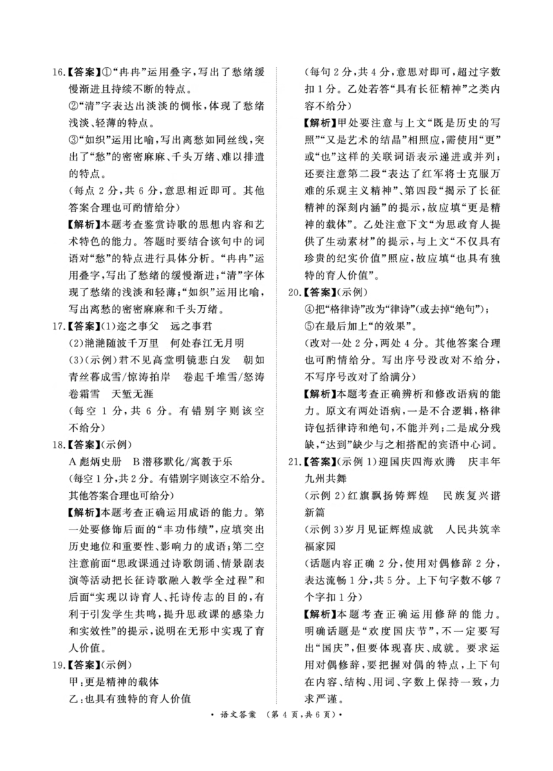 11月高二联考语文答案_2024-2025高二（7-7月题库）_2024年11月试卷_1124青桐鸣河南省普通高中2024-2025学年高二上学期期中_河南省普通高中2024-2025学年高二上学期期中考试语文试卷