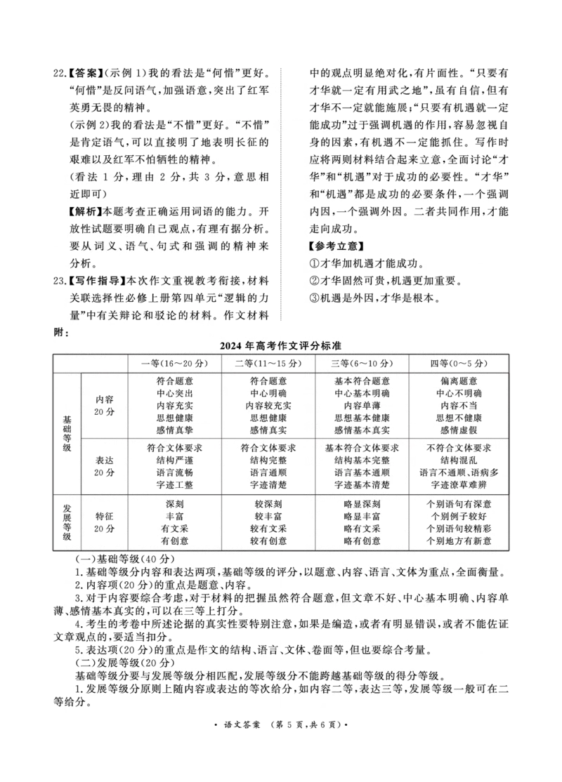 11月高二联考语文答案_2024-2025高二（7-7月题库）_2024年11月试卷_1124青桐鸣河南省普通高中2024-2025学年高二上学期期中_河南省普通高中2024-2025学年高二上学期期中考试语文试卷