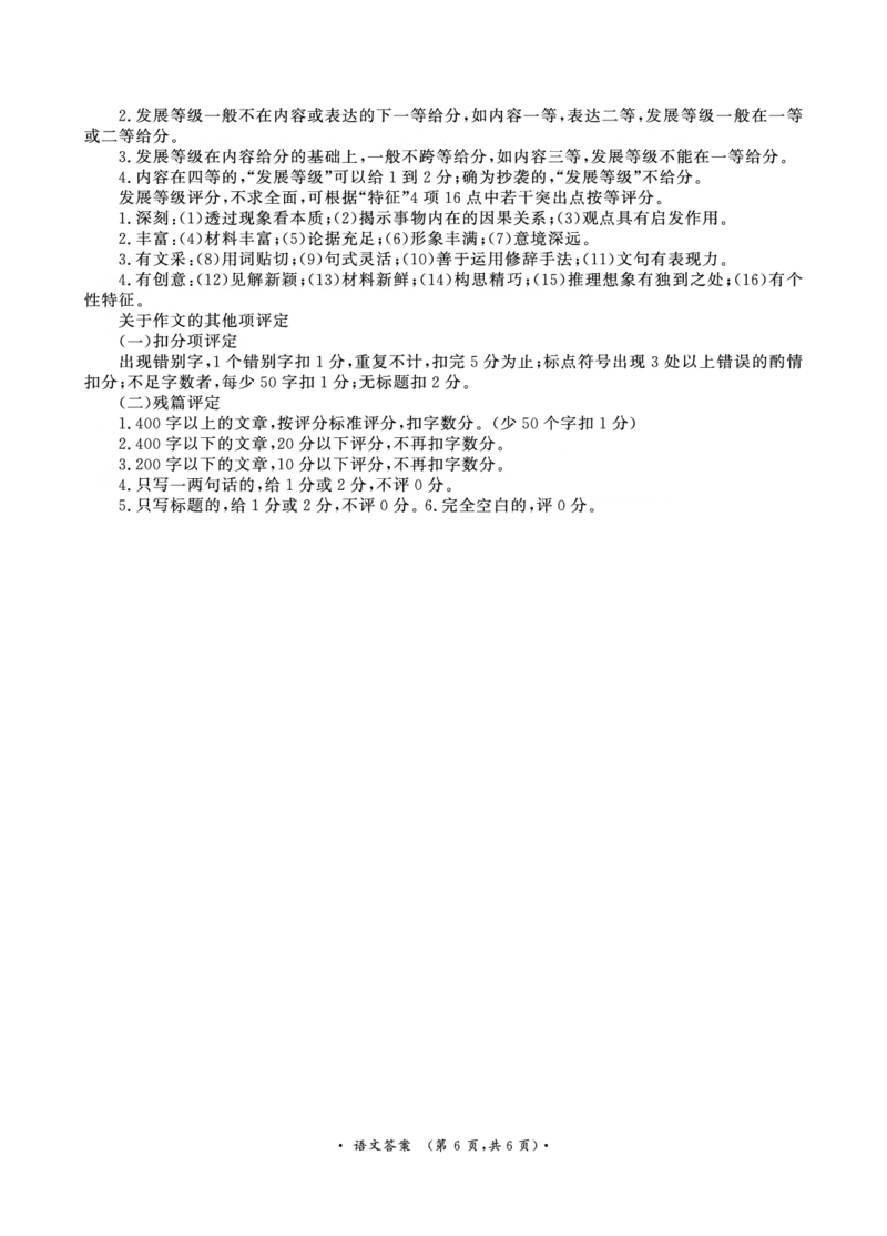 11月高二联考语文答案_2024-2025高二（7-7月题库）_2024年11月试卷_1124青桐鸣河南省普通高中2024-2025学年高二上学期期中_河南省普通高中2024-2025学年高二上学期期中考试语文试卷