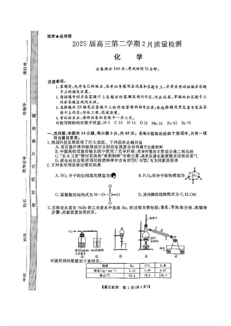 2025届金科大联考高三下学期2月质检化学+答案_2024-2025高三（6-6月题库）_2025年02月试卷_02172025届金科大联考高三下学期2月质量检测（全科）