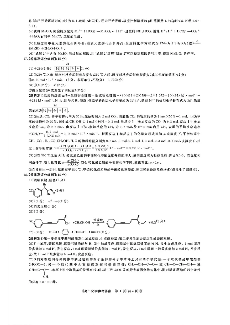 2025届金科大联考高三下学期2月质检化学+答案_2024-2025高三（6-6月题库）_2025年02月试卷_02172025届金科大联考高三下学期2月质量检测（全科）
