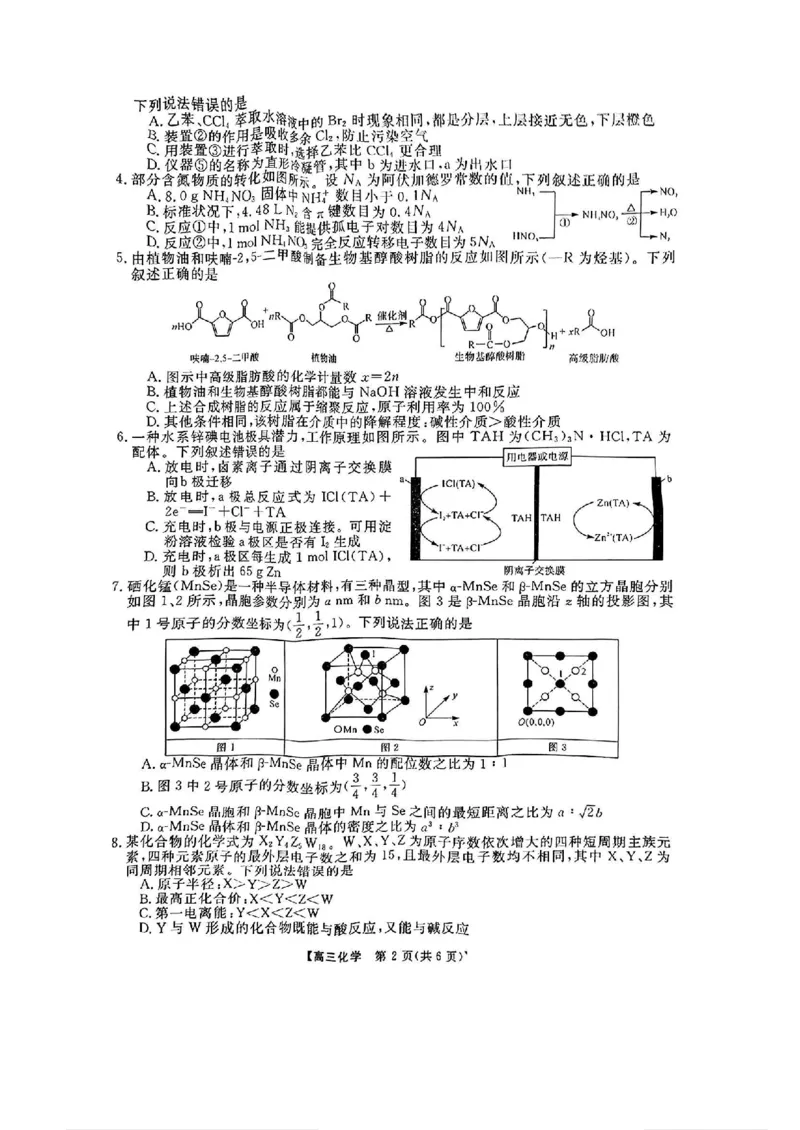2025届金科大联考高三下学期2月质检化学+答案_2024-2025高三（6-6月题库）_2025年02月试卷_02172025届金科大联考高三下学期2月质量检测（全科）