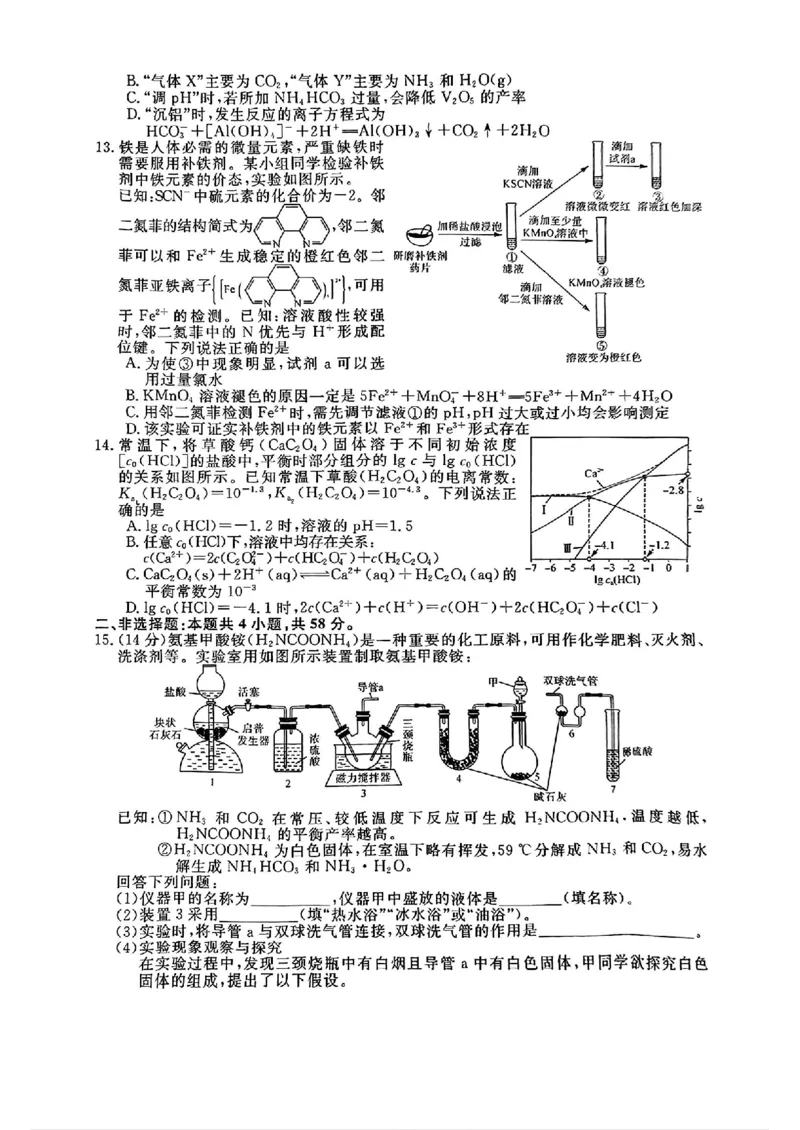 2025届金科大联考高三下学期2月质检化学+答案_2024-2025高三（6-6月题库）_2025年02月试卷_02172025届金科大联考高三下学期2月质量检测（全科）