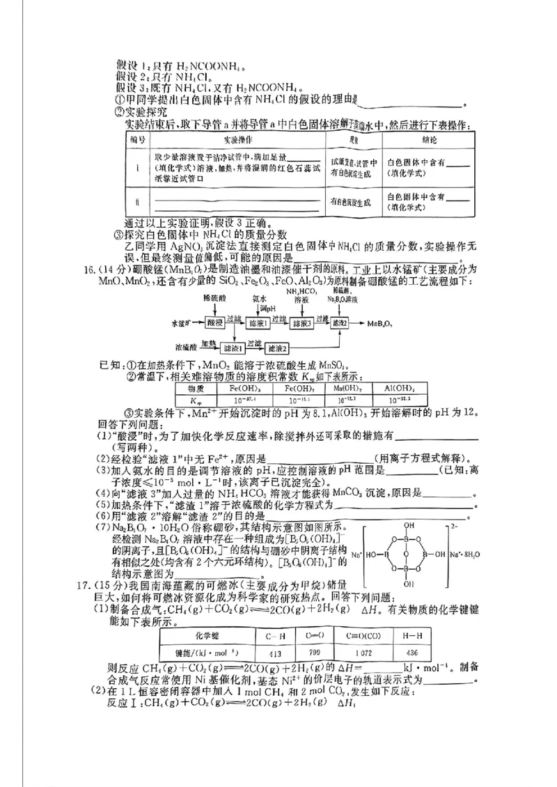 2025届金科大联考高三下学期2月质检化学+答案_2024-2025高三（6-6月题库）_2025年02月试卷_02172025届金科大联考高三下学期2月质量检测（全科）