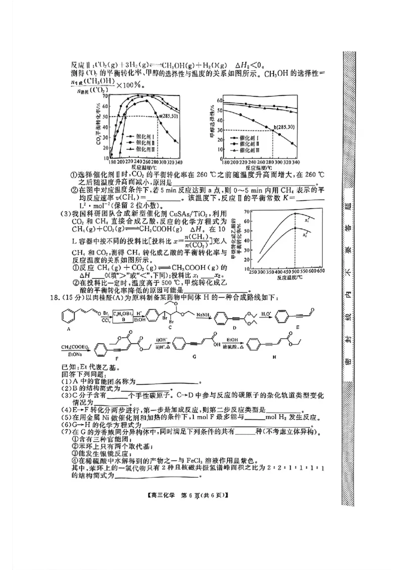 2025届金科大联考高三下学期2月质检化学+答案_2024-2025高三（6-6月题库）_2025年02月试卷_02172025届金科大联考高三下学期2月质量检测（全科）