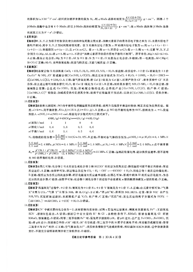2025届金科大联考高三下学期2月质检化学+答案_2024-2025高三（6-6月题库）_2025年02月试卷_02172025届金科大联考高三下学期2月质量检测（全科）