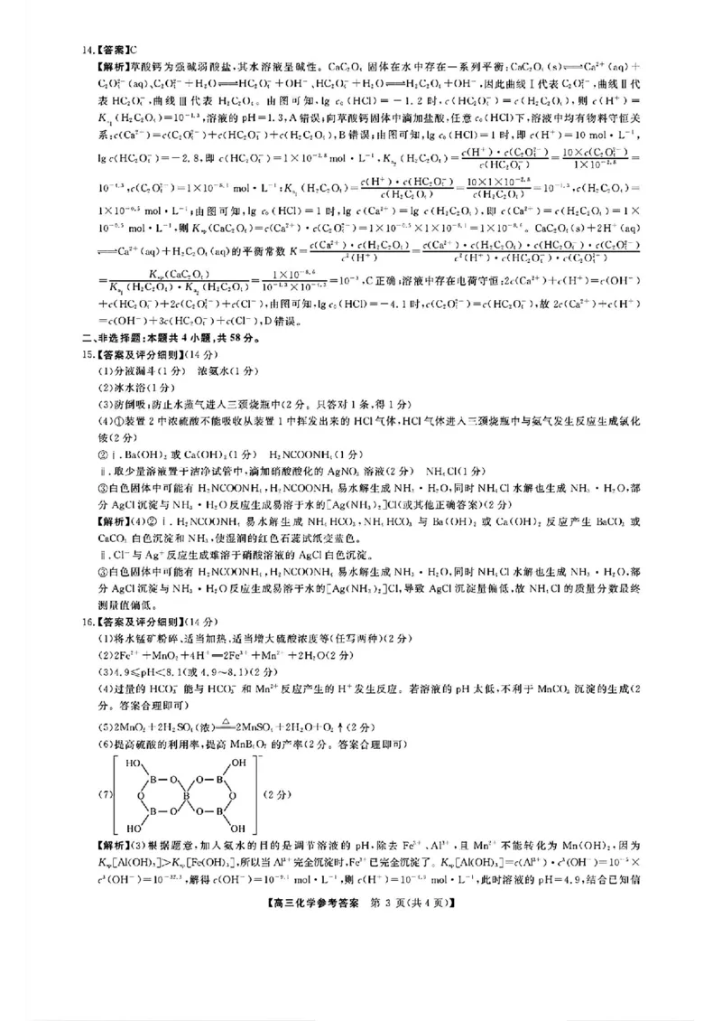 2025届金科大联考高三下学期2月质检化学+答案_2024-2025高三（6-6月题库）_2025年02月试卷_02172025届金科大联考高三下学期2月质量检测（全科）