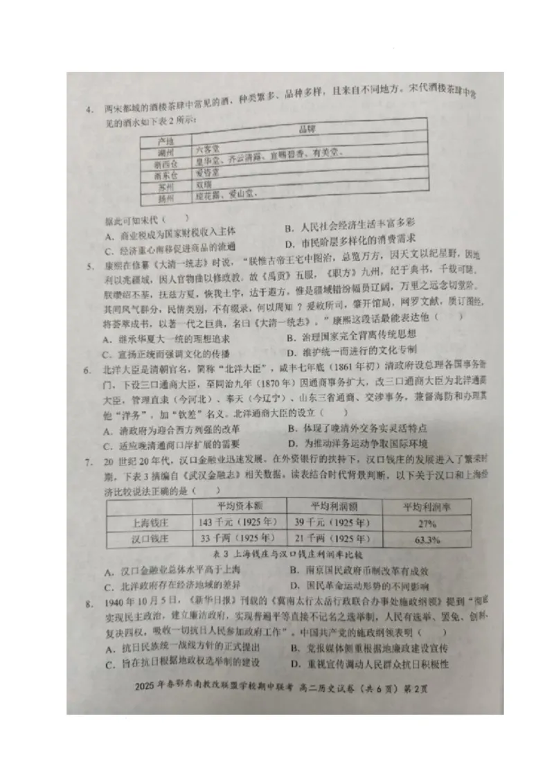 历史_2024-2025高二（7-7月题库）_2025年04月试卷(1)_0418湖北省鄂东南省级示范高中教育教学改革联盟学校2024-2025学年高二下学期4月期中联考